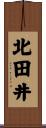 北田井 Scroll