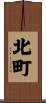 北町 Scroll