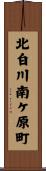 北白川南ケ原町 Scroll