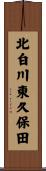 北白川東久保田 Scroll