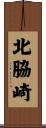 北脇崎 Scroll