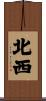 北西 Scroll
