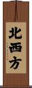北西方 Scroll