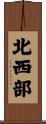 北西部 Scroll