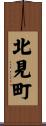 北見町 Scroll