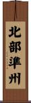 北部準州 Scroll