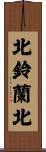 北鈴蘭北 Scroll