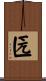 匟 Scroll