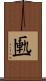 匭 Scroll