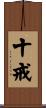 Ten Commandments Scroll