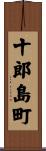 十郎島町 Scroll