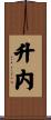 升内 Scroll
