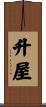 升屋 Scroll