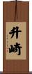 升崎 Scroll