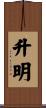 升明 Scroll
