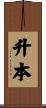 升本 Scroll