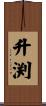 升渕 Scroll