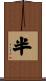 半 Scroll