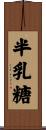 半乳糖 Scroll