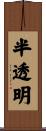 半透明 Scroll