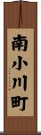 南小川町 Scroll