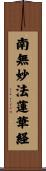 (Japanese / Simplified Chinese) Scroll