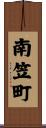 南笠町 Scroll