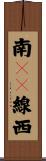 南１５線西 Scroll