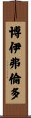 Boifurendo Scroll