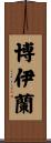 Boylan Scroll