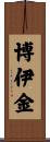 Boykin Scroll