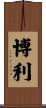 Boley Scroll