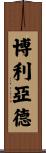 Bolyard Scroll