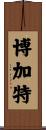Bogart Scroll