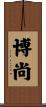 Beauchamp Scroll