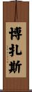 Bozarth Scroll