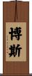 Bosse Scroll