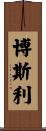 Bosley Scroll