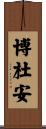 Beaudoin Scroll