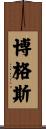Boggs Scroll