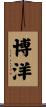 博洋 Scroll