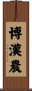 Bohannon Scroll