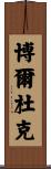 Bolduc Scroll