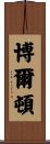 Bolton Scroll