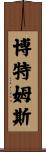 Bottoms Scroll