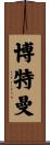 Boatman Scroll