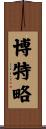 Botelho Scroll