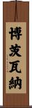 Botswana Scroll
