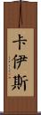 Kais Scroll