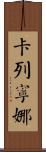 Karenina Scroll